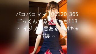 パコパコママ 100120_365 ごっくんする人妻たち113 ～ イジメ甲斐あるドMキャバ嬢 ～