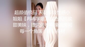 超颜值极品 天花板级性感小姐姐〖冉冉学姐〗白色系纯欲甜美妹，蜜穴侍奉来操遍房间每一个角落，极品身材