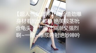 【超人气女武神】高颜值劲爆身材看脸蛋都硬 绝美吸茎吮含龟头 狂艹蜜穴高潮又强烈 啊~一酷~爆浆内射绝妙呻吟