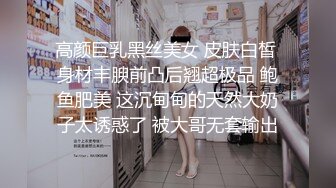 高颜巨乳黑丝美女 皮肤白皙 身材丰腴前凸后翘超极品 鲍鱼肥美 这沉甸甸的天然大奶子太诱惑了 被大哥无套输出