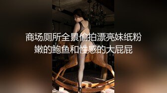 商场厕所全景偷拍漂亮妹纸粉嫩的鲍鱼和性感的大屁屁