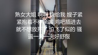 熟女大姐 啊啊 快给我 嫂子紧紧抱着不停亲嘴 鸡吧插进去就不想放开了 怕飞了似的 骚逼一夹一夹好舒服