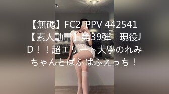 【無碼】FC2-PPV 442541 【素人動畫】第39弾　現役JD！！超エリート大學のれみちゃんとぱふぱふえっち！