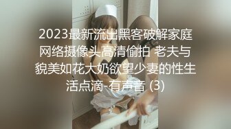 2023最新流出黑客破解家庭网络摄像头高清偷拍 老夫与貌美如花大奶欲望少妻的性生活点滴-有声音 (3)