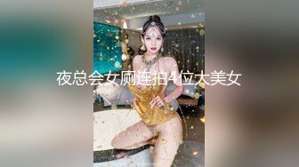 夜总会女厕连拍4位大美女