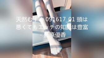 天然むすめ 091617_01 頭は悪くてもエッチの知識は豊富 - 藍原優香