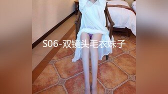 S06-双镜头毛衣妹子