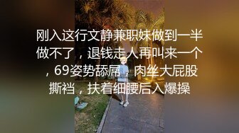 刚入这行文静兼职妹做到一半做不了，退钱走人再叫来一个，69姿势舔屌，肉丝大屁股撕裆，扶着细腰后入爆操