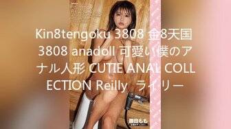 Kin8tengoku 3808 金8天国 3808 anadoll 可愛い僕のアナル人形 CUTIE ANAL COLLECTION Reilly  ライリー