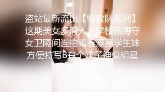 盗站最新流出【特攻队系列】这期美女多潜入大学校园蹲守女卫隔间连拍青春漂亮学生妹方便特写B有个妹子神似明星周冬雨