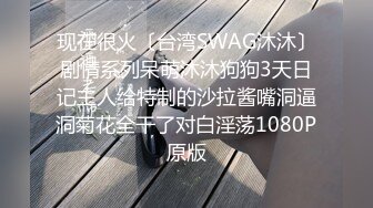 现在很火〔台湾SWAG沐沐〕剧情系列呆萌沐沐狗狗3天日记主人给特制的沙拉酱嘴洞逼洞菊花全干了对白淫荡1080P原版