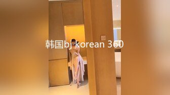 韩国bj korean 360