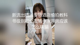 新流出精品安防酒店偷拍教科书级别和女友第一次开房应该怎么哄骗