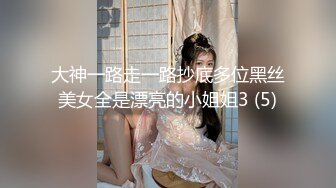 大神一路走一路抄底多位黑丝美女全是漂亮的小姐姐3 (5)