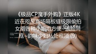 《极品CP魔手外购》正版4K近在咫尺商场隔板缝极限偸拍女厕各种小姐姐方便~逼脸同框~韵味少妇私处很顶 (9)