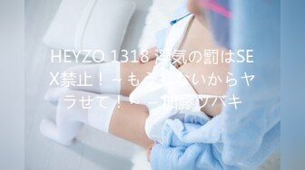 HEYZO 1318 浮気の罰はSEX禁止！～もうしないからヤラせて！～ – 加藤ツバキ