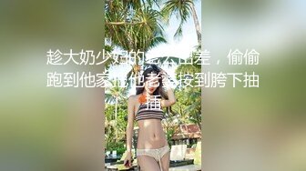 趁大奶少妇的老公出差，偷偷跑到他家把他老婆按到胯下抽插