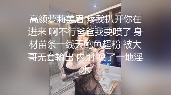 高颜萝莉美眉 疼我扒开你在进来 啊不行爸爸我要喷了 身材苗条一线天鲍鱼超粉 被大哥无套输出 内射 喷了一地淫水