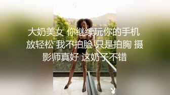 大奶美女 你继续玩你的手机 放轻松 我不拍脸 只是拍胸 摄影师真好 这奶子不错