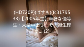 (HD720P)(ぱすも)(fc3179533)【2005年生】華奢な優等生・大量中出し、その後生理が… (2)