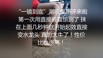 “一镜到底”潮吹鬼测评来啦 第一次用直接被震惊到了 抹在上面几秒钟就开始起效直接变水龙头 真的太牛了！性价比也很高！