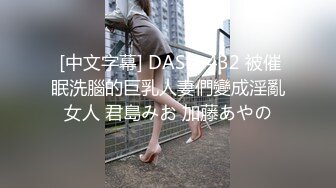 【三炮外围探花】新晋探花短发气质漂亮小少妇，光线画质角度完美，极品美乳，骚穴大开特写，精彩佳作