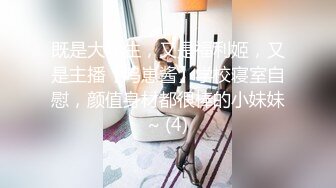 既是大学生，又是福利姬，又是主播【呜崽酱】学校寝室自慰，颜值身材都很棒的小妹妹~ (4)