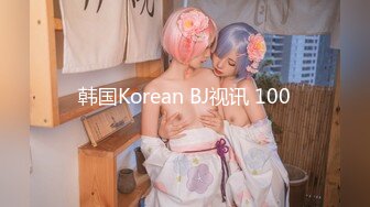 韩国Korean BJ视讯 100